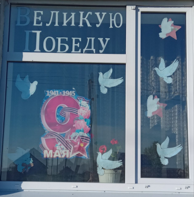 Всероссийская акция «Окна Победы»