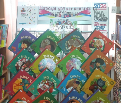 «Народы дружат книгами»