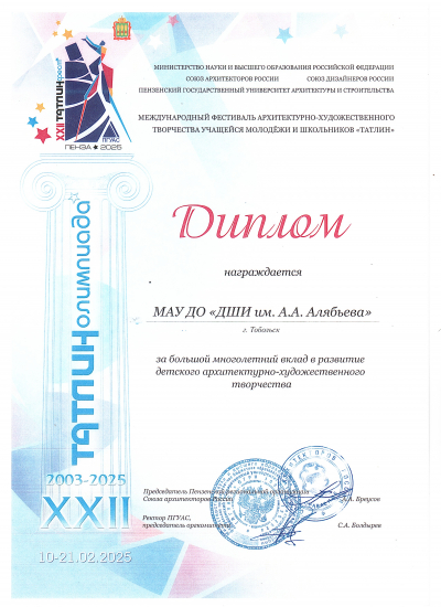 Названы победители XXII Международного фестиваля архитектурно-художественного творчества для учащейся молодежи и школьников имени В.Е. Татлина.