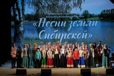 В Ялуторовске состоялась презентация сборника «Песни земли Сибирской»
