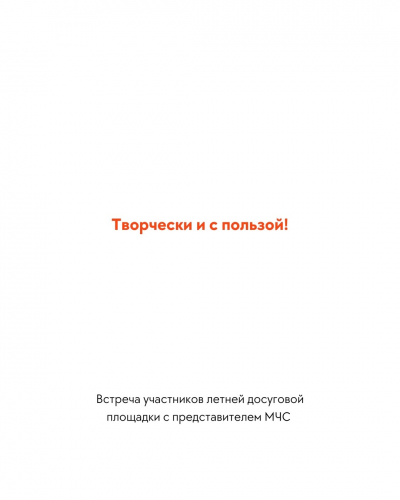 Один день в мире детства