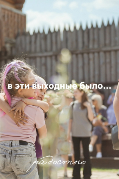 В эти выходные было