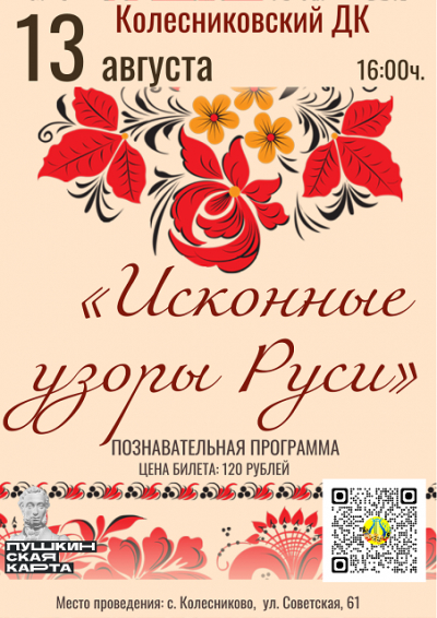 «Исконные узоры Руси»