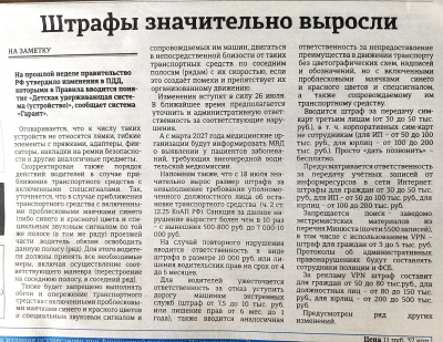 Выставка-информация "Штрафы значительно выросли"