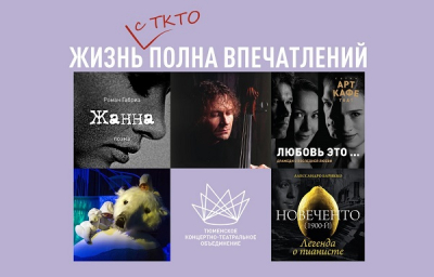 Топ-5 мероприятий ТКТО на неделю