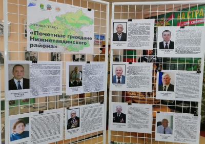 Фотовыставка «Почетные граждане Нижнетавдинского района»