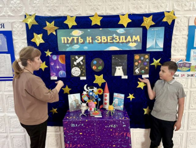 «Путь к звездам»
