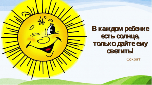 Познавательная программа, посвященная Дню Солнца «Солнце  светит каждому»