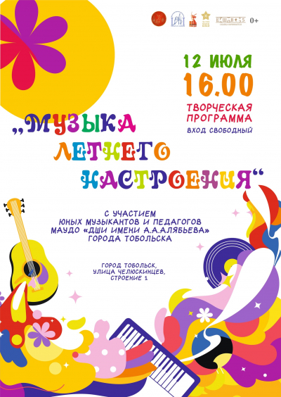 Музыка летнего настроения