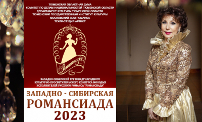 Региональный тур «Романсиады» состоится во Дворце культуры «Нефтяник»