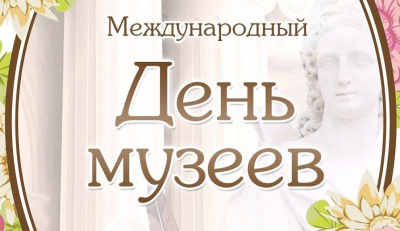 Выставка-просмотр «Музей – чарующий мир»