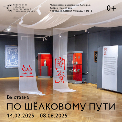 Во Дворце наместника вниманию посетителей представлена выставка «По шёлковому пути»