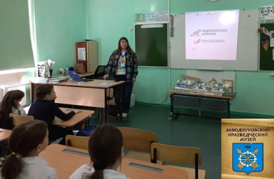 "Космос и мы"