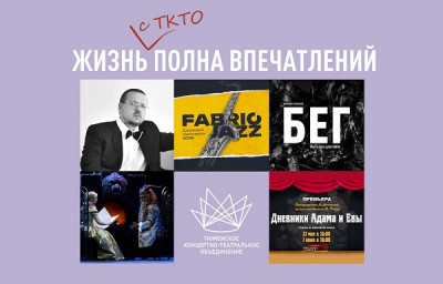 Топ-5 мероприятий ТКТО