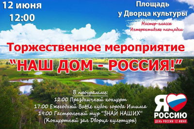 Наш дом - Россия