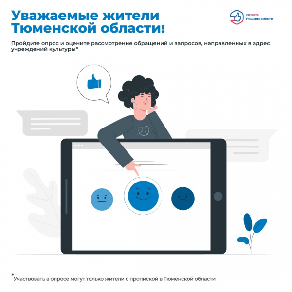 Уважаемые жители Тюменской области!