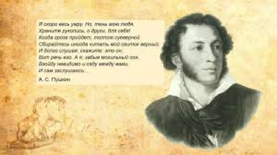 "Наш Пушкин"