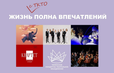 Топ-5 мероприятий ТКТО на неделю
