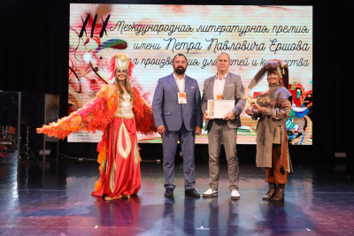 XIX Международная литературная премия им. П. П. Ершова