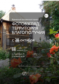 В Ялуторовске откроется выставка работ местных фотографов