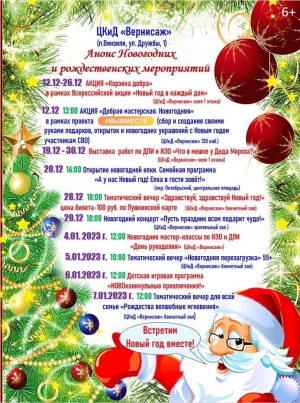 Муллашинский СК приглашает на Новогодние и Рождественские мероприятия