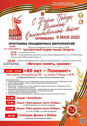 Вечную память храним!