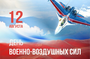 Тематическая беседа, посвященная Дню Военно-воздушных сил «На защите неба»