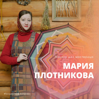 МАРИЯ ПЛОТНИКОВА