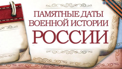 Викторина «Памятные даты»