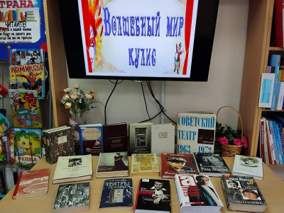 «Волшебный мир кулис»