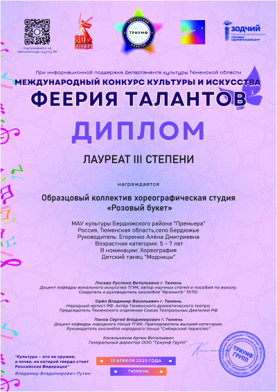 Успех &quot;Розового букета&quot;