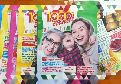 Обзор журнала «1000 советов»