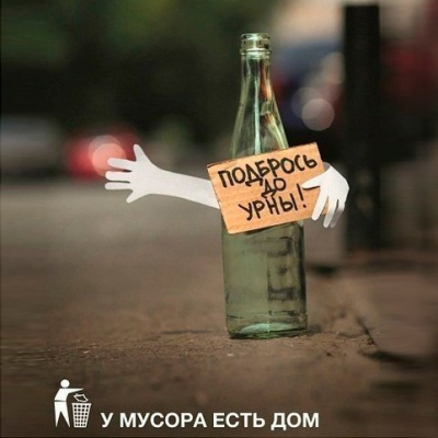 У мусора есть дом