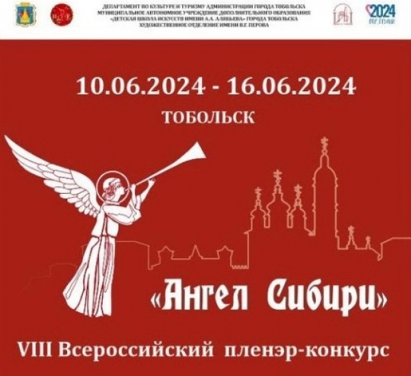 Арт-пленэр 2007: художники России ищут знаки в Тобольске