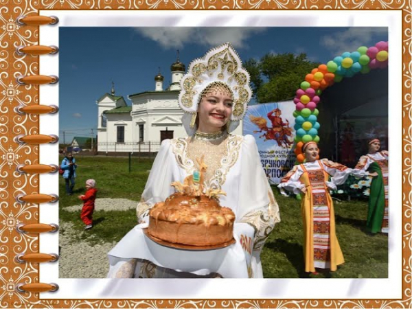 IV районный Фестиваль народной культуры «Безруковский форпост»