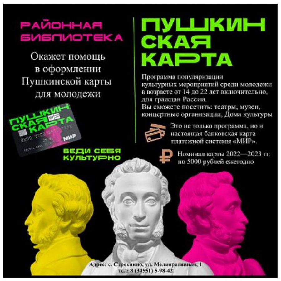 Спектакли в москве по пушкинской. Пушкинская карта. Пушкинская карта концерты. Пушкинская крата концерты. Пушкинская карта концерты 2023.