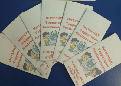 Безопасное путешествие в Интернет.