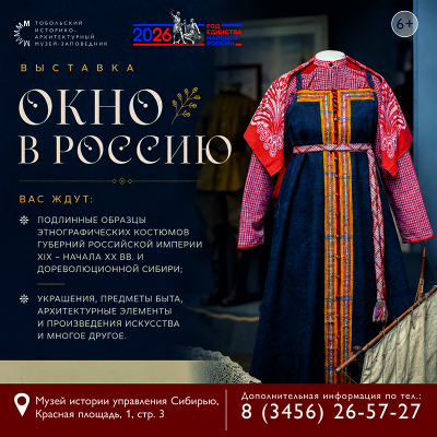Дворец наместника приглашает на выставку «Окно в Россию»