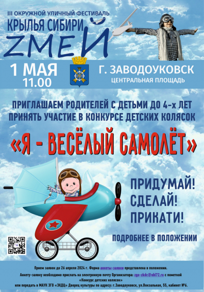 Приглашаем принять участие в конкурсе детских колясок «Я – весёлый самолёт»