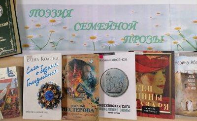 «Поэзия семейной прозы».
