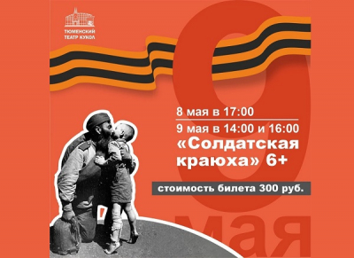 «Солдатская краюха» – спектакль о подвиге и силе духа