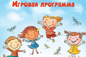Игровая программа «Страна под названием детство»