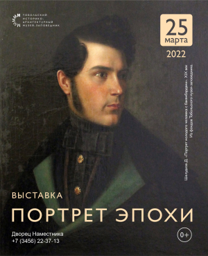 Дворец Наместника представляет выставку «Портрет эпохи»
