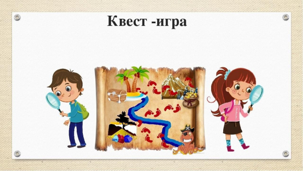 Квест - игра «В поисках цвета»
