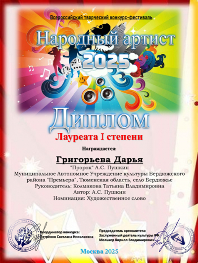 Народный артист - 2025!