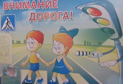 внимание дорога