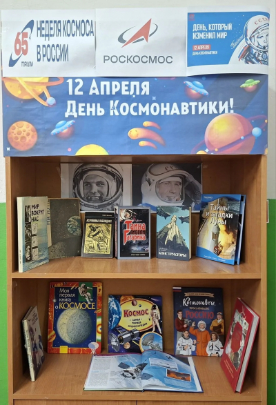 Книжно‑иллюстрированная выставка «Космос: поразительный и загадочный»