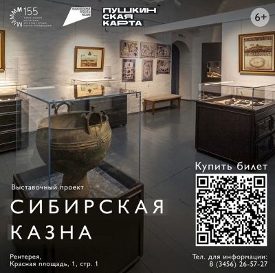 Пушкинская карта – ключ к артефактам Рентереи