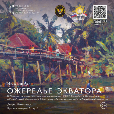 Выставочный проект «Ожерелье экватора» во Дворце Наместника