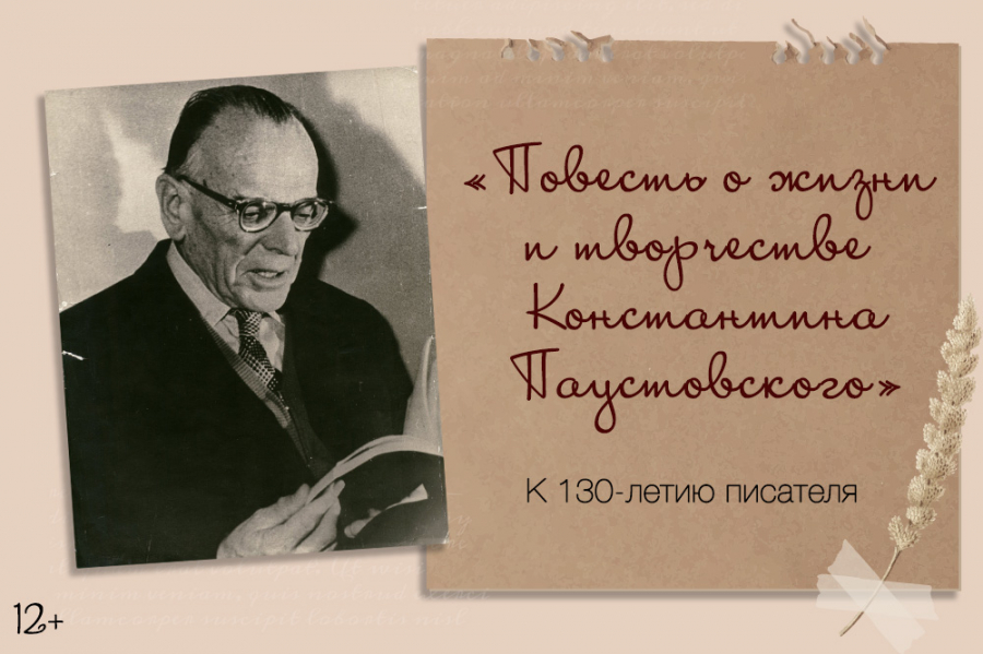 Книга паустовского фиолетовые. Писателя Константина Георгиевича Паустовского. Паустовский портрет писателя. 31 Мая Паустовский.